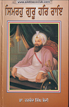 Simroh Guru Har Rai (Life Sketch Of Guru Har Rai)